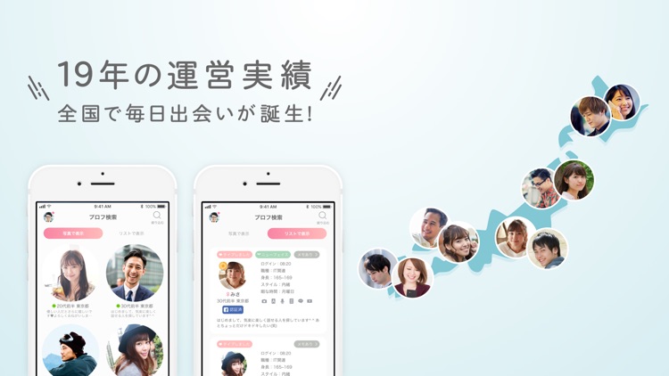 ワクワク-恋人探しの出会い系マッチングアプリ!