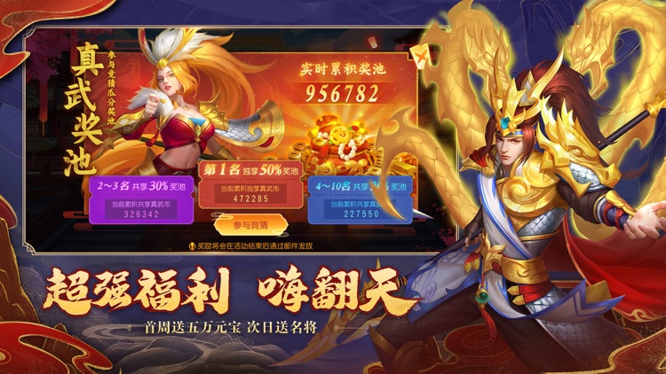 三国杀名将传 screenshot-4