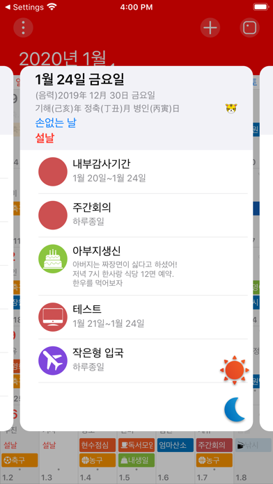 한음달-한국인에게 꼭 맞는 음력달력, 캘린더 screenshot 4