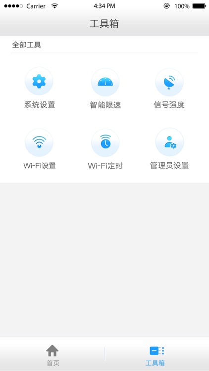 企业网关 screenshot-3