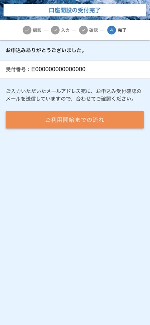 あおぞら銀行 Bank支店 口座開設アプリ をapp Storeで