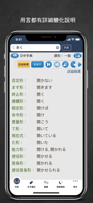 Transwhiz 譯經日中字典(圖2)-速報App