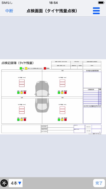 e-整備