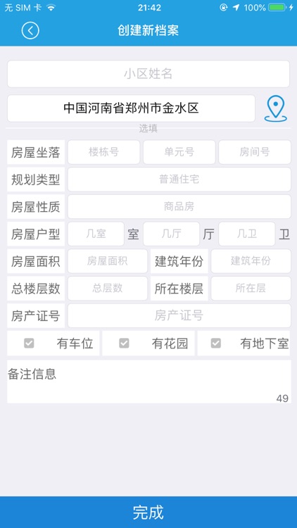 易支联房贷调查系统