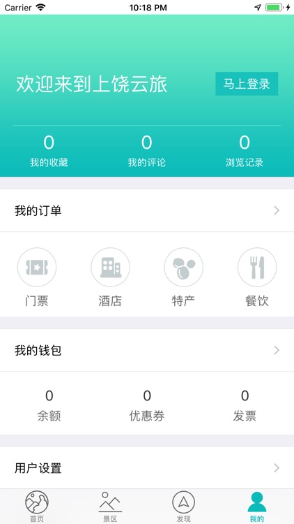 上饶云旅 screenshot-3