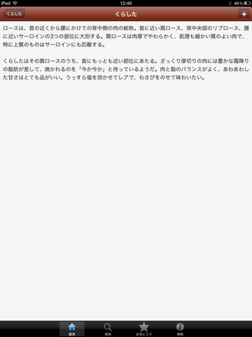 焼肉手帳HD screenshot 3