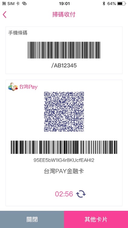 台灣行動支付