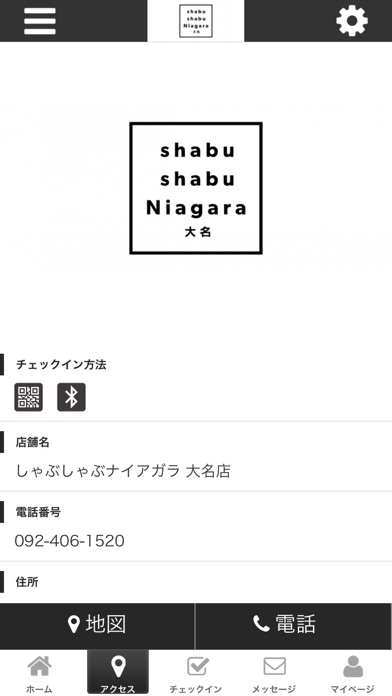 しゃぶしゃぶナイアガラ　大名店　公式アプリ screenshot 4
