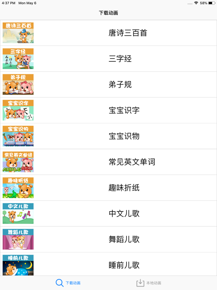 唐诗三字经-宝宝学唐诗