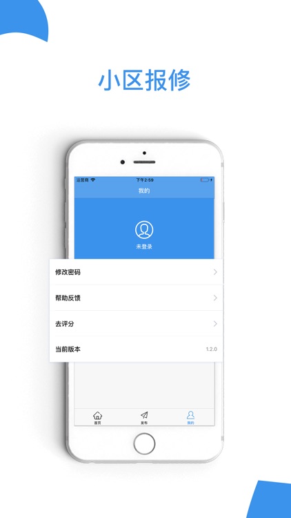小区报修 screenshot-3
