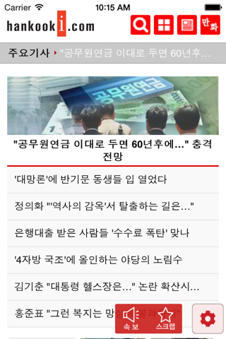 한국아이닷컴 App for iPhone screenshot 2