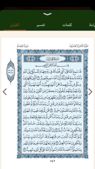 Quran AR screenshot 2