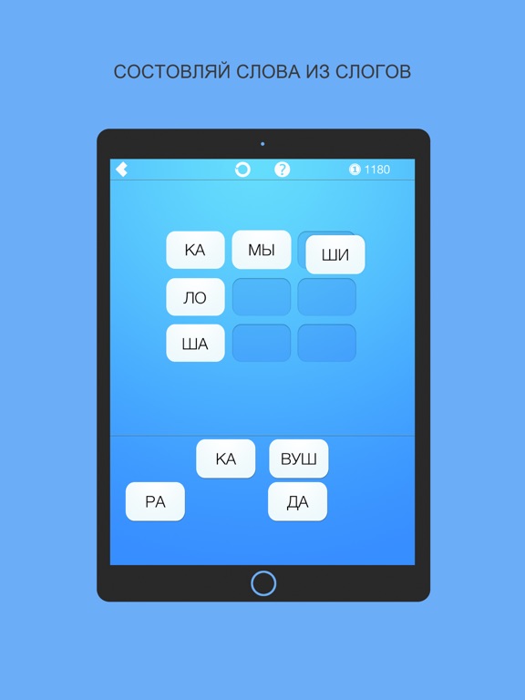 Словослог. Логика слова для iPad
