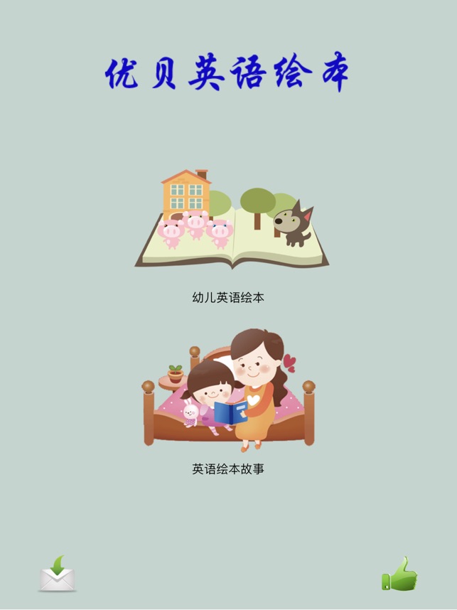 优贝英语绘本 可以听的绘本on The App Store