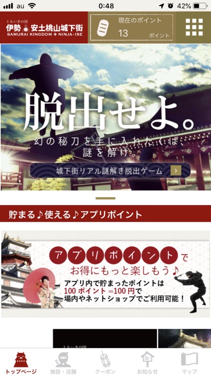 伊勢忍者キングダム公式アプリ