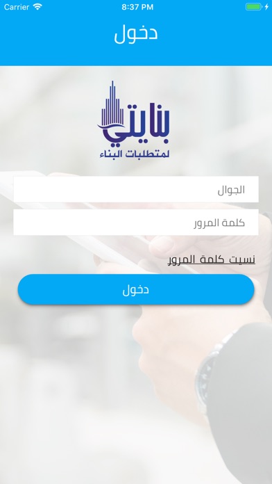 بنايتي screenshot 2