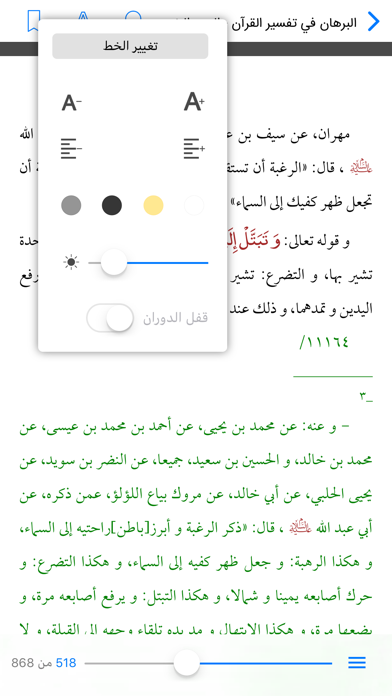 البرهان في تفسير القرآن screenshot 3