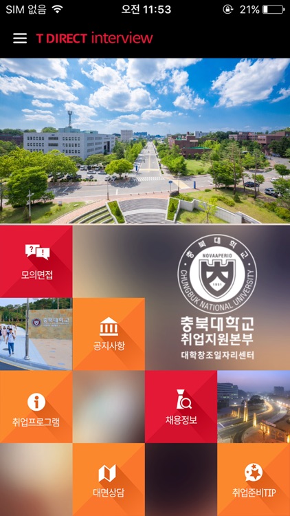 충북대학교 취업지원본부 창조일자리센터