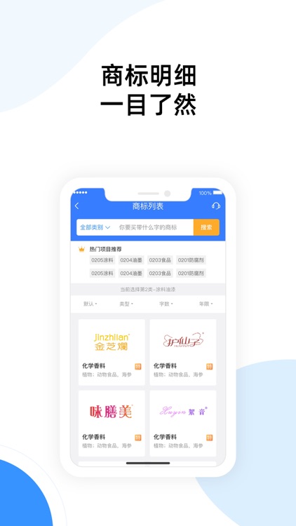 标象商标自助注册 screenshot-3