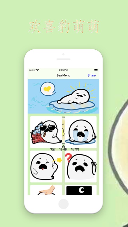 SealMeng