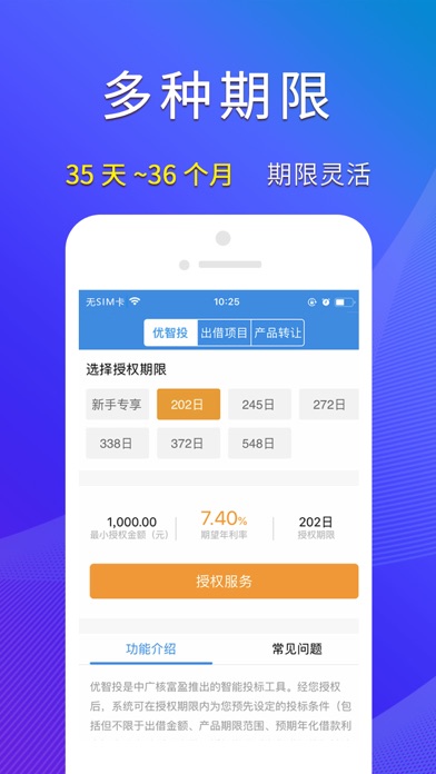 中广核富盈-稳健的金融信息服务平台 screenshot 2