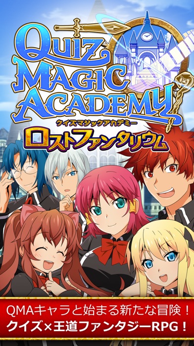 クイズマジックアカデミー ロストファンタリウム screenshot1