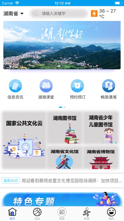 湖南公共文旅云