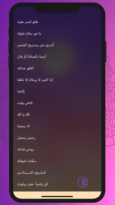 أغاني اسلامية 2020 screenshot 3