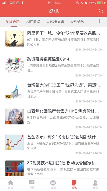 翼启航-中航证券炒股、开户、投资、基金理财、股票软件 screenshot-3
