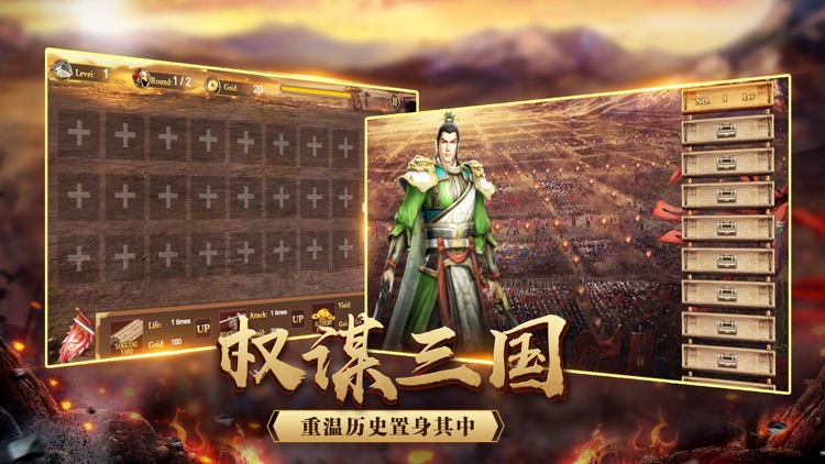 三国-逐鹿中原:一统江山™