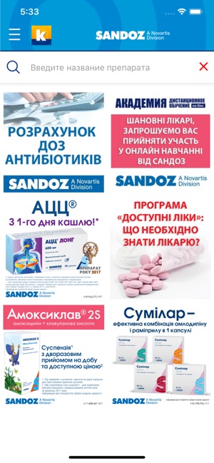 Sandoz-Компендиум