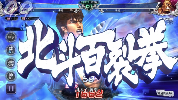 北斗之拳 傳承者再臨 screenshot-3