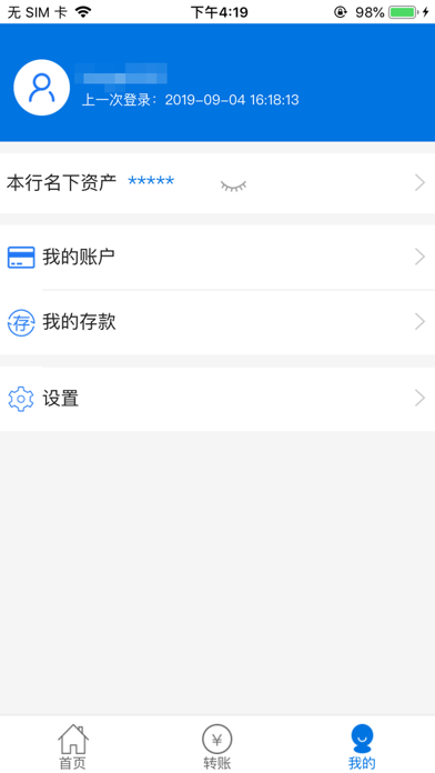 凯里东南村镇银行 screenshot 3