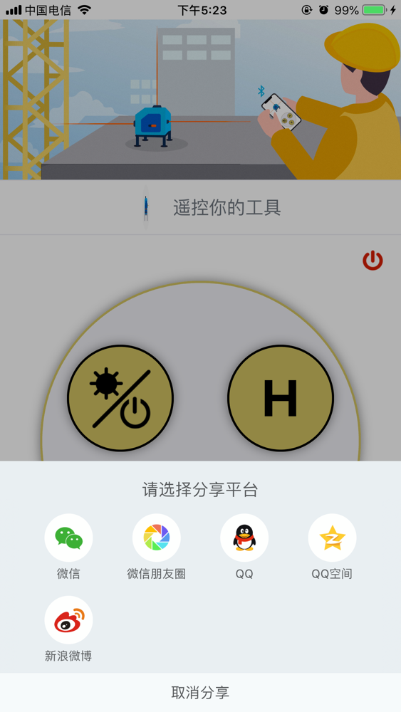 Wb水平仪app For Iphone Free Download Wb水平仪for Iphone At Apppure