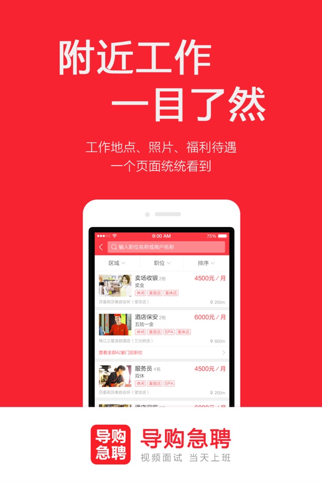 店长急聘-高薪直聘的商家招聘软件 screenshot 3