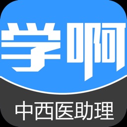 中西医结合执业助理医师-视频讲义教材考试辅导