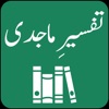Tafseer-e-Majidi | Urdu