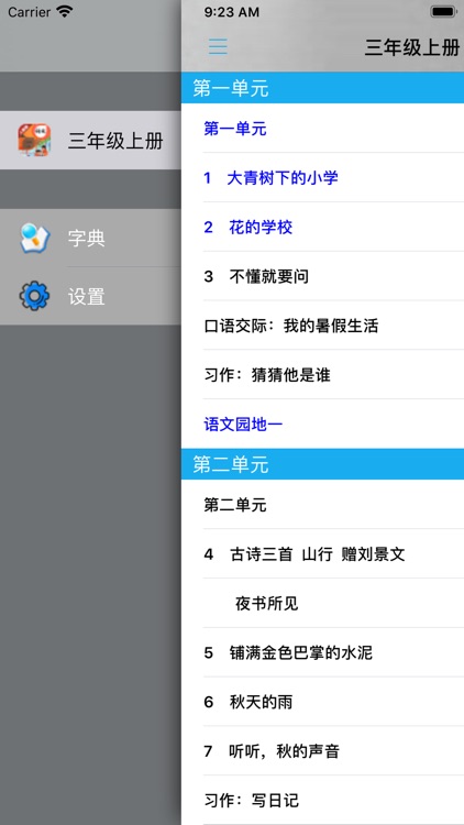 人教版小学语文三年级上册 screenshot-3
