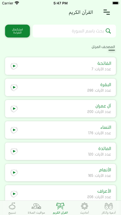 زاد الرحيل - Zad El-Rahel screenshot 3