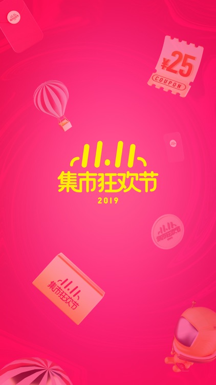 未来集市-重新定义社交电商