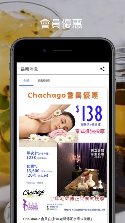 Chachago會員俱樂部