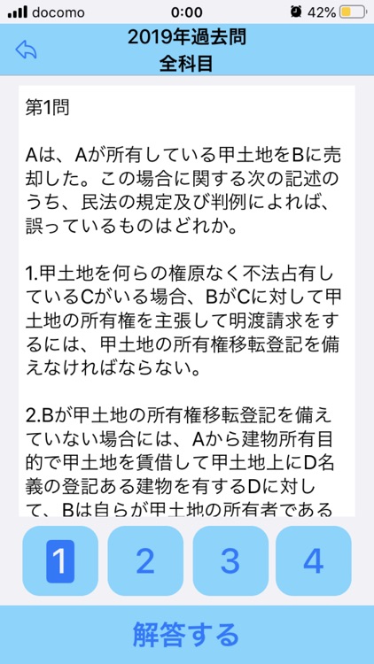 宅建 過去問集 [過去17年分]