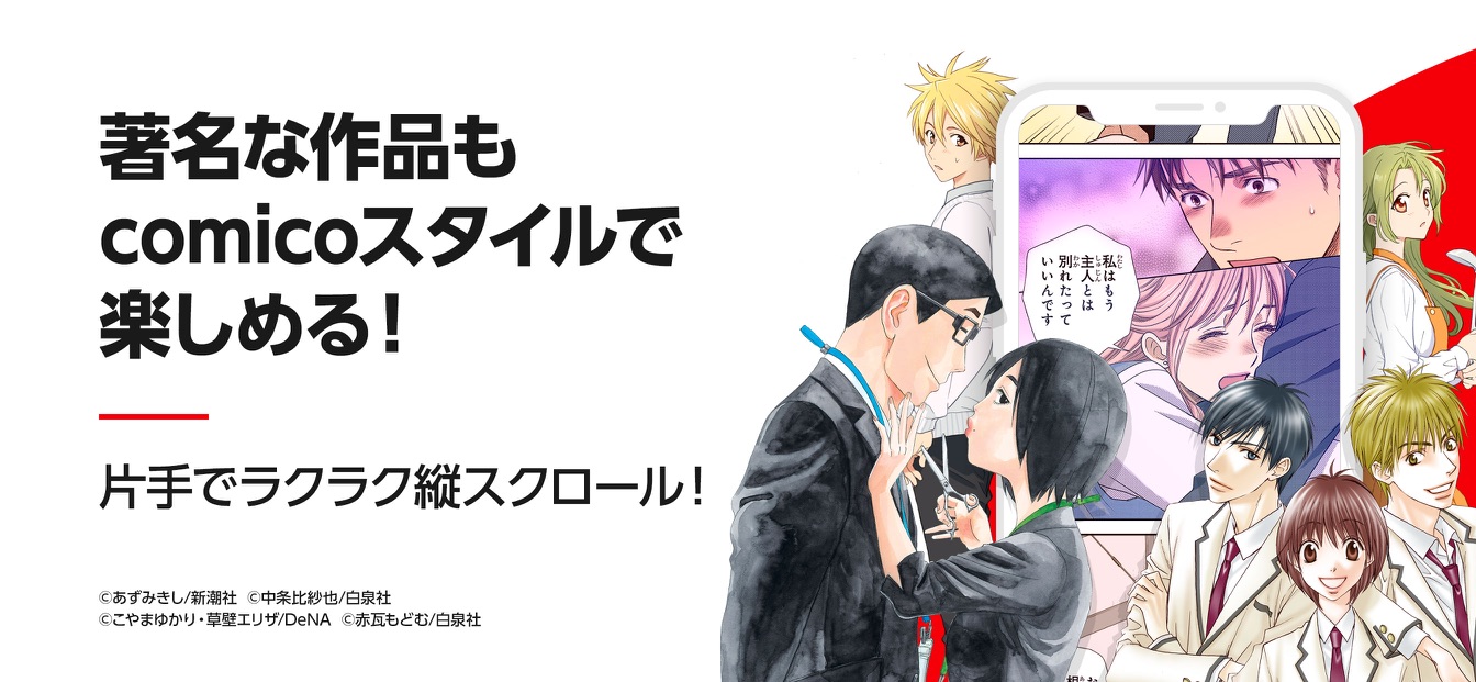 Comico オリジナル漫画が毎日読めるマンガアプリ コミコ App Store Review Aso Revenue Downloads Appfollow