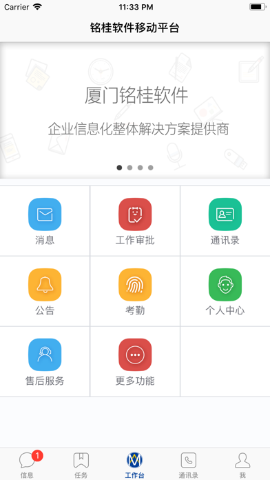 铭桂移动平台 screenshot 2