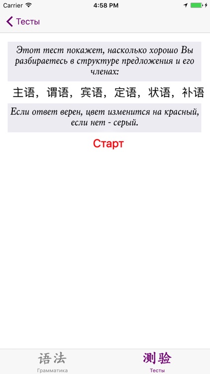 Yufa: Грамматика screenshot-3