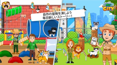 My City : 動物保護施設 screenshot1