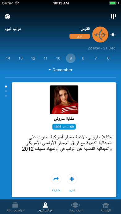 برجك اليوم - iBurj Screenshot 4