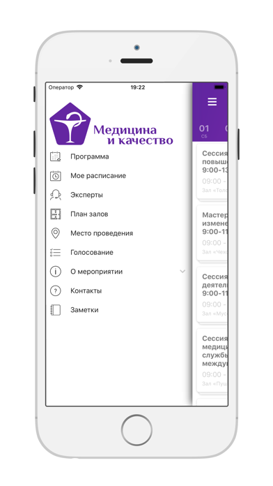 Медицина и качество - 2019 screenshot 3