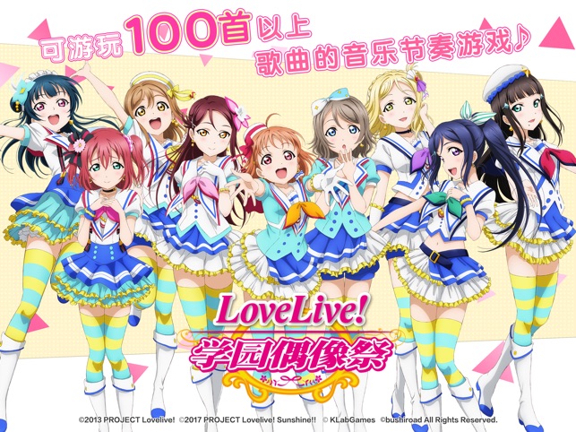 LoveLive!学园偶像祭