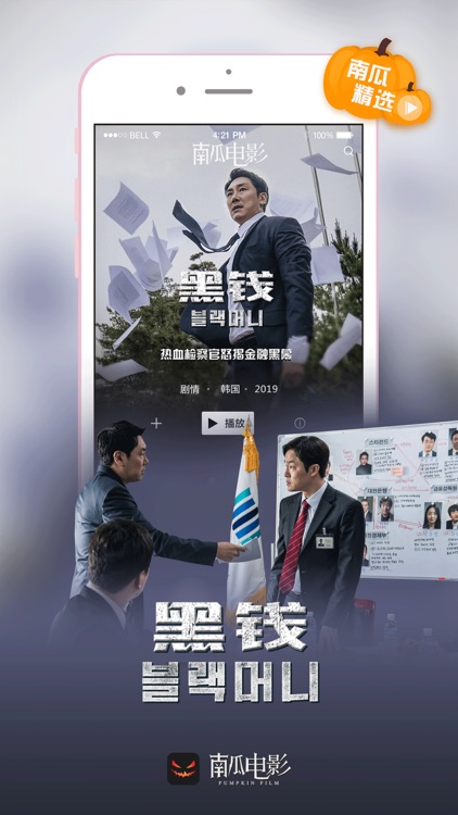南瓜电影-高清精品影视 screenshot-0